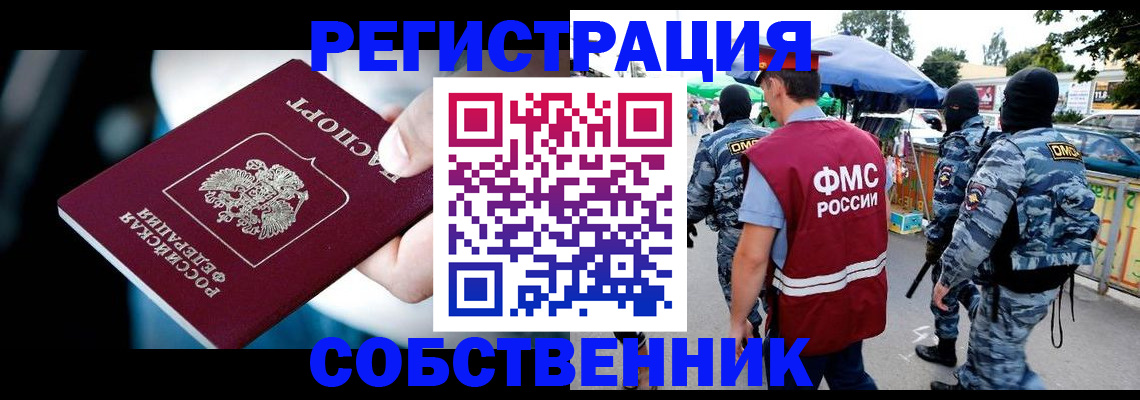 временная регистрация в квартире в Дегтярске