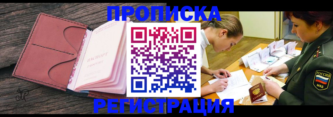 прописка гарантия в Дегтярске